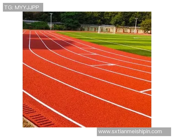 塑胶跑道的创新发展与环保趋势分析：未来体育设施的可持续之路